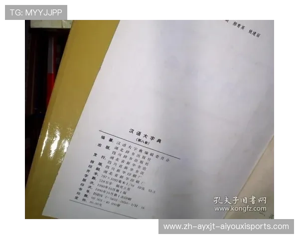 足球词典编纂是否促进了足球专业术语在不同语境下的标准化使用 足球词典编纂是否促进了足球专业术语在不同语境下的标准化使用