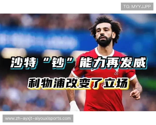 萨拉赫未来成谜经纪人坦言不知道吉达联合被媒体热议 萨拉赫未来成谜经纪人坦言不知道吉达联合被媒体热议